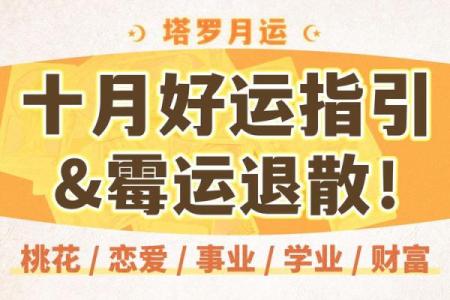 塔罗测试：九月会遇啥霉运？