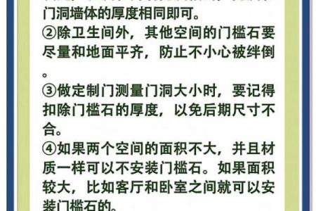 门槛石有什么讲究和忌讳与风水的讲解