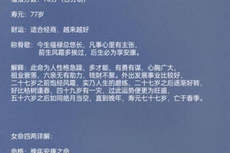 最准称骨算命表