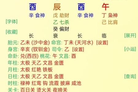 通天的八字