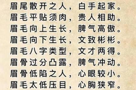八字眉毛修饰图解女人命运