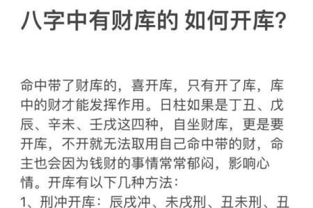 免费八字在线查财库，财库不好就要补