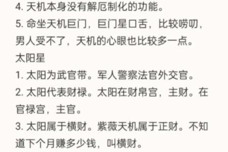 紫微斗数之子女宫与诸星，天机星在子女宫是什么意思？