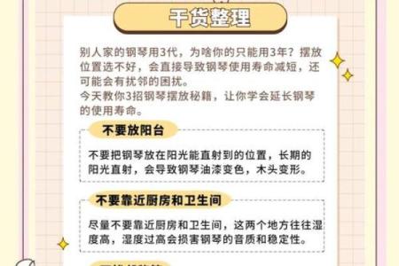 摆放钢琴有什么风水讲究