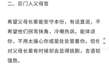 紫微斗数之交友宫与诸星，巨门星在交友宫是什么意思？