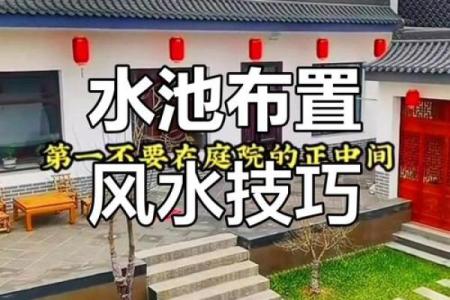 庭院风水池