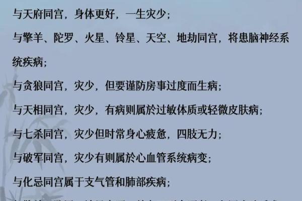 紫薇斗数疾厄宫看财富