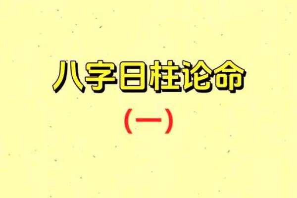 六柱八字