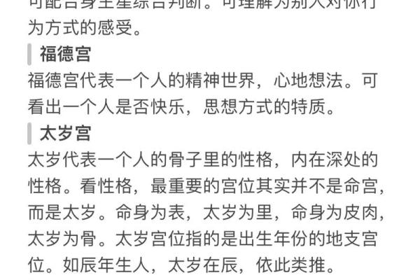 紫薇斗数看玄学体质