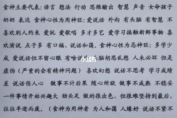 八字中的食神格是什么意思？