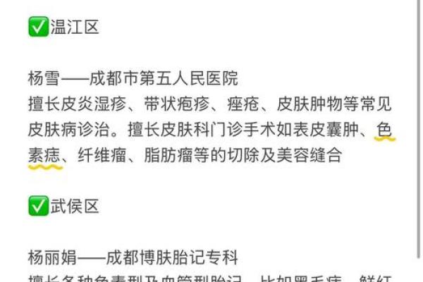 胎记算命