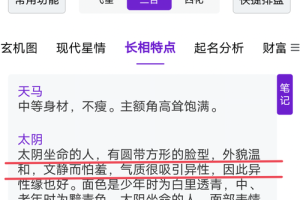 紫微斗数太阴星化禄
