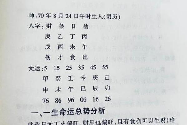 八字运势查询,八字终身运程详批免费