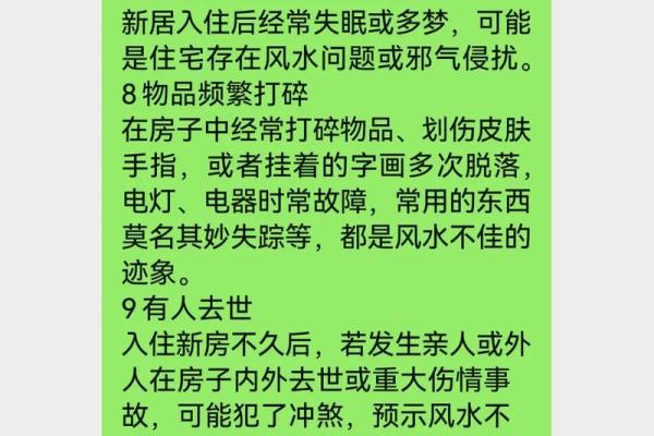 这些地方出问题会影响婚恋风水