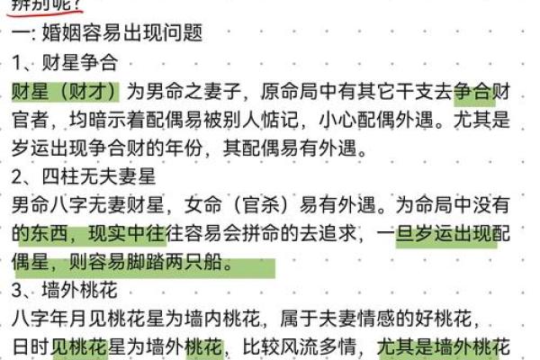 八字看丈夫