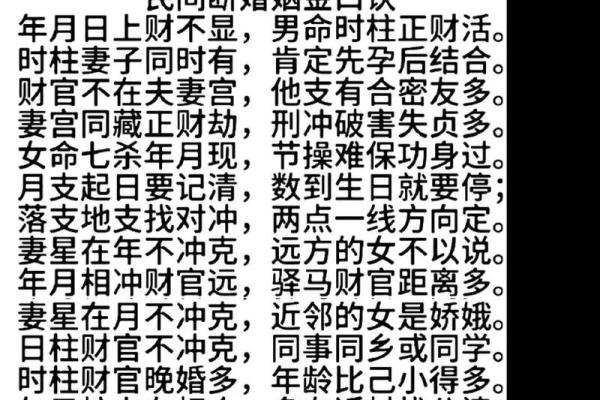 八字看配偶认识方式,八字看配偶富贵程度