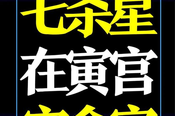 豆瓣紫薇斗数身宫七杀