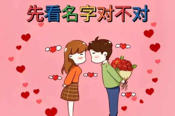姓名配对测试两人爱情免费 名字配对测试两人爱情免费？