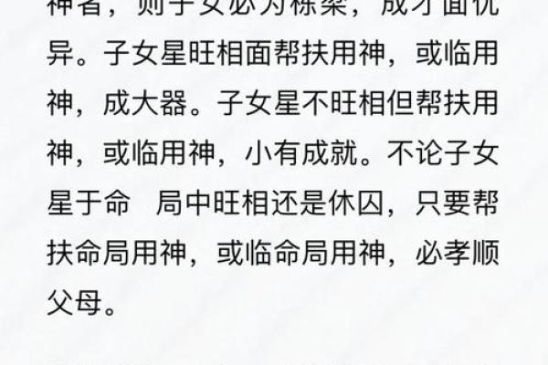 八字看子女是不是聪明