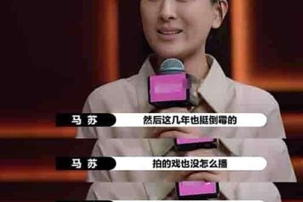 八字解析孔令辉与马苏的爱情