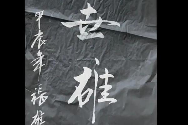 八字青春