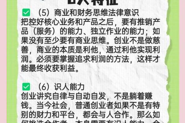 成功创业者的八字有什么特点？