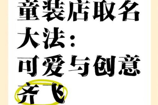童装店起名大全-童装店取名大全-名字大全-姓名学-华易算命网姓名