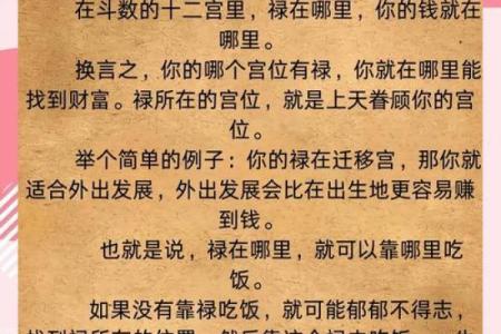 紫薇斗数疾厄宫看财富