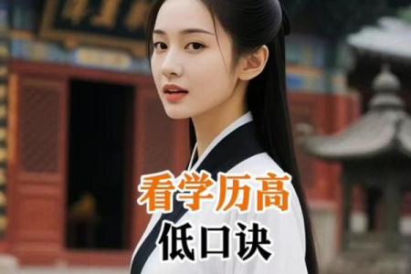 怎样从2个八字看学历？