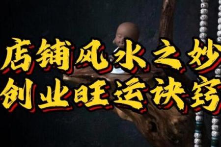开店必须注意的风水问题
