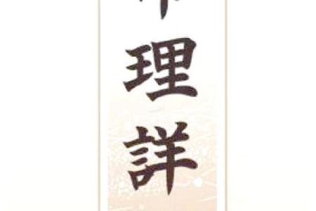 算命的命运怎么改变