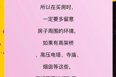 买房风水十六大禁忌注意哪些