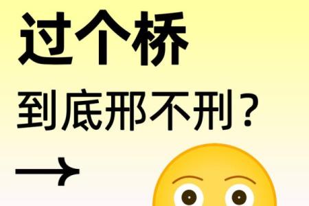 算命的说要架桥是啥意思