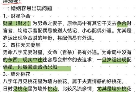八字看丈夫