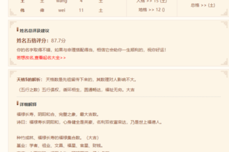 夫妻姓名笔划算命婚姻配对 夫妻姓名测试打分算命？