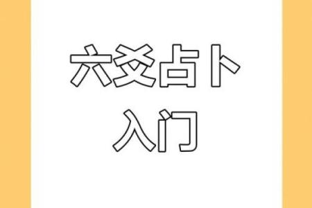 摇铜钱算命