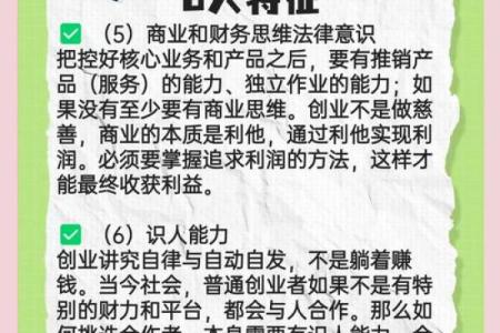 成功创业者的八字有什么特点？