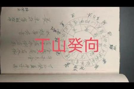 辛乙兼酉卯风水介绍 丁山兼未风水