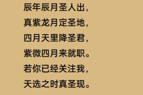 预言紫薇星出世