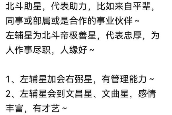 紫微斗数左辅星,紫微斗数左辅右弼同宫
