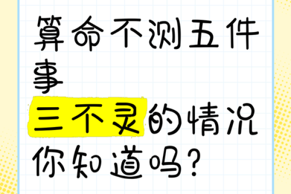 算命不说