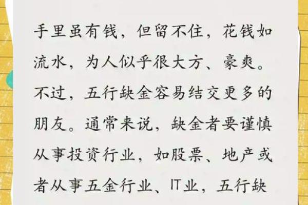 八字缺金最好的解决方法