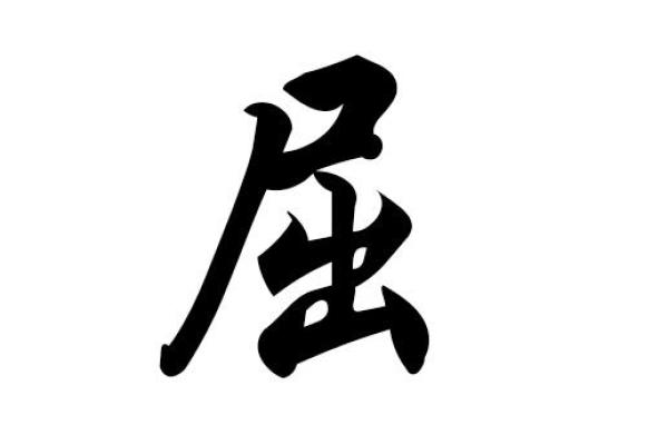 屈姓男孩名字大全-屈姓男孩起名字大全-屈姓名字大全姓名