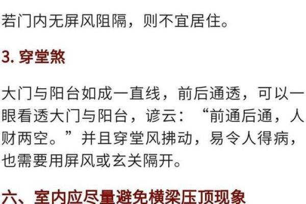 居家生活出问题会影响婚恋风水