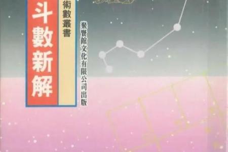 紫薇斗数古本