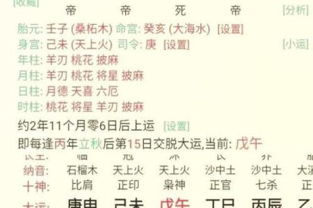 男人桃花命八字特征