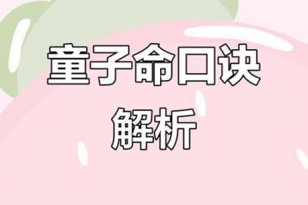 怎样查看八字童子命 , 测童子命的级别