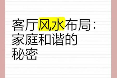 客厅风水PPT教你如何布置最佳风水氛围