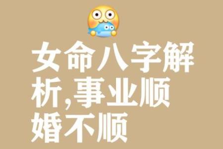【女强人】八字分析：性格、婚姻、职场必知！