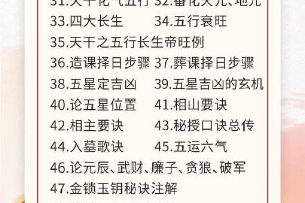 风水知识点：太岁、三煞、五黄
